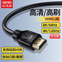 UNITEK 优越者 hdmi2.1线8K高清hd连接线4K120Hz高刷3D视频线 0.5米