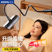KOVOL科沃 手机支架懒人支架桌面床上宿舍床头夹直播网课ipad平板支架多功能调节支撑架适用开学 ⭐多功能灵活调节|通用