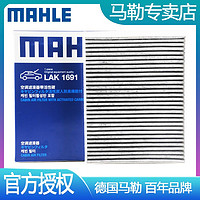 MAHLE 马勒 适配蔚来ES6 ES8 EC6 空调滤芯格马勒LAK1691双效带炭纯电动汽车