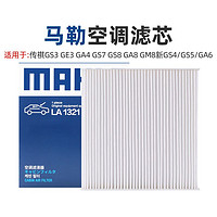 MAHLE 马勒 传祺GS3 GE3 GA4 GS7 GS8 GA8 GM8新GS4新GS5新GA6空调滤芯格清器