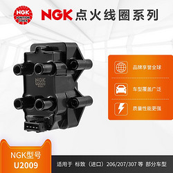 NGK 点火线圈 U2009 适用于标致206/207/307部分型号