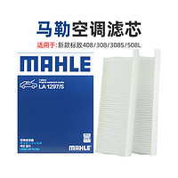MAHLE 马勒 适配新款标致408 308 308S 508L 马勒空调滤芯空调格空调滤清器