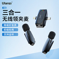 ulanzi 优篮子V6 三合一无线领夹麦克风直播收音麦录音设备夹领式