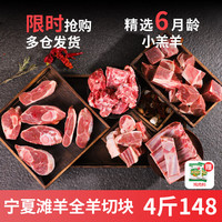 宁夏滩羊肉 清真 全羊切块 2000g