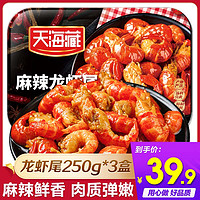 天海藏 麻辣小龙虾尾虾球250g*3盒每盒33-35只虾类火锅食材