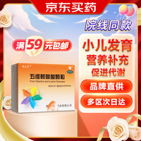 维乐多 五维赖氨酸颗粒5g*8袋/盒