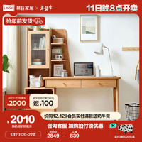 林氏家居实木框书桌书台书柜组合书房写字台【原木色】JU1V-A书桌(左边款)