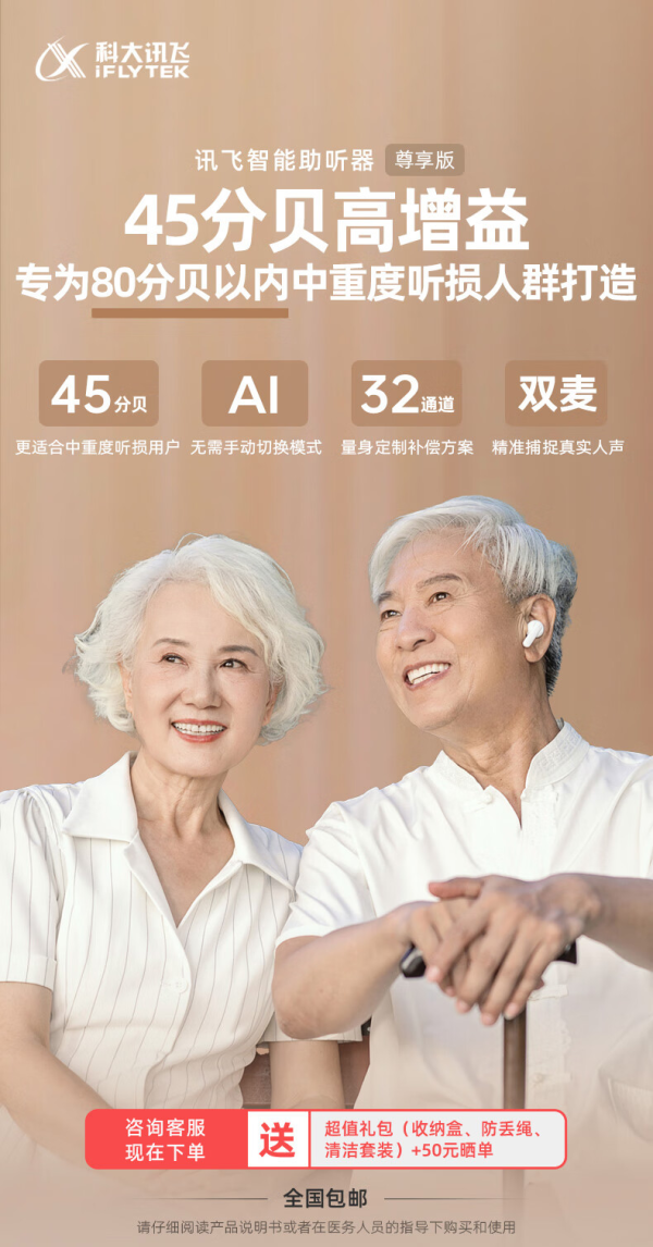 iFLYTEK 科大讯飞 送礼佳品 科大讯飞耳内式助听器老年人耳聋耳背 中重度32通道双耳降噪-尊享礼盒版【白色】