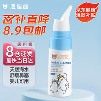 温迪熊 WendyBear Health 生理海盐水鼻腔喷雾 清洗液60ml