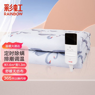 rainbow 彩虹莱妃尔 彩虹 双人电热毯1.6米长-1.3米宽 安全保护电褥子 颜色随机