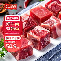 龙大美食 原切牛腩块1kg 精修安格斯黑牛牛肉生鲜烧烤食材 生鲜牛肉