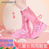 德力普(Delipow)防雨鞋套 儿童加厚底防水防雪防滑鞋套便携式雨具男女童学生非一次性 高筒雨鞋套【