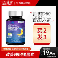 每优健萃 [买2发3]每优健萃褪黑素B6胶囊60粒成人中老年人失眠助眠改善睡眠