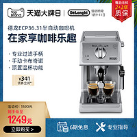 De'Longhi 德龙 Delonghi/德龙 ECP36.31 泵压意式家用咖啡机半自动奶泡小型