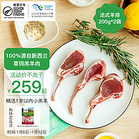 银蕨农场新西兰草饲原切 法式羊排200g  生鲜羊肉 小羔羊肉  法式羊排200g*2