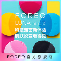 FOREO 斐珞尔 LUNA mini2  露娜洁面仪洗脸神器洗脸仪洁面仪