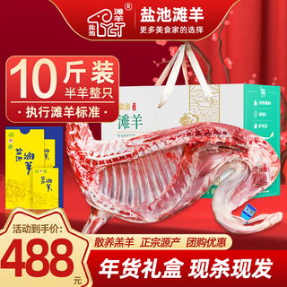 禧宁堡 宁夏盐池滩羊肉生鲜羊排新鲜现杀原切带皮羊腿全羊整只半只羊礼盒 盐池滩羊半只整发10斤