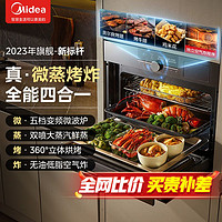 Midea 美的 微蒸烤一体机55L嵌入式烤箱家用一体机多功能大容量