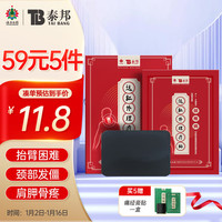云南白药 泰邦 颈椎病 颈椎贴 远红外理疗贴 颈椎疼痛止痛贴 颈椎病膏贴 6贴/盒