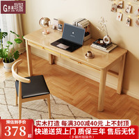 贵嘉缘实木书桌学习桌现代简约办公桌电脑桌工作台长条桌写字桌书房家具 原木色【单桌】 长宽高：80*50*75cm【单抽屉】