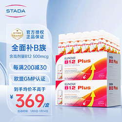 STADA 史达德 维生素b族高含量b12b1b2b6多种vb30瓶*2盒