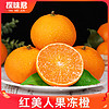 红美人爱媛果冻橙5斤新鲜水果当季现摘柑橘手剥桔子整箱3