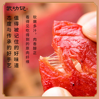 WGJ 武功记 炭烤猪肉干单独小包装台湾特产即食零食