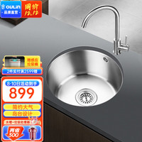 欧琳(OULIN)圆形水槽单槽304不锈钢水吧台水槽岛台水槽厨房圆形洗菜盆单槽309 配X001不锈钢龙头