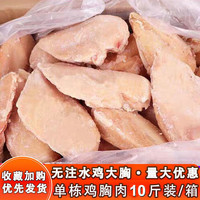 施佳嗒 发货单冻鸡胸肉去皮代餐鸡肉新鲜食品鸡脯肉冷冻鸡胸肉 单冻鸡胸肉10斤/一箱