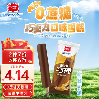 Meadow Gold）无蔗糖巧克力冰淇淋 雪糕 冰棍冰激凌冷饮60g*30支