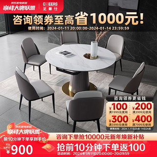 CHEERS 芝华仕 餐桌椅组合意式轻奢岩板多功能小户型餐桌可变圆桌PT026餐椅