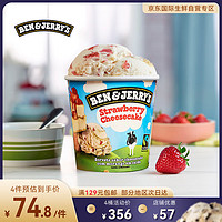 BEN & JERRY'S 冰淇淋 草莓芝士465ml 本杰瑞冰激凌桶装 海外