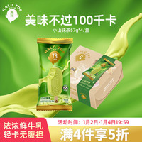 HALO TOP北极光环牛乳冰淇淋雪糕halotop轻卡减糖抹茶味57g*4支雪糕冷链配