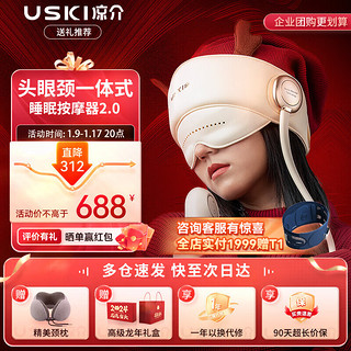 USKI 凉介 R1S龙年 睡眠按摩器