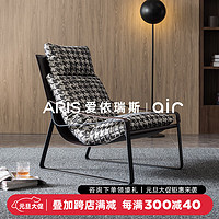 ARIS 爱依瑞斯 意式客厅书房网红轻奢设计师客厅羽绒填充单人沙发椅盖尔
