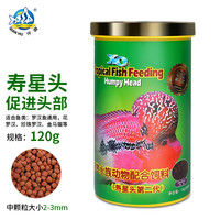 仟湖寿星头罗汉鱼饲料傲深红瑞神起头增艳成长鱼粮观赏鱼通用鱼食 寿星头 二代中粒120g
