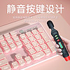 Microstep 微步 键盘女生办公静音打字粉色可爱笔记本电脑台式通用有线键鼠套装