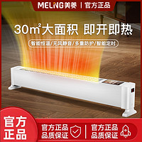 MELING 美菱 石墨烯家用取暖器踢脚线电热卧室客厅全屋速热节能电暖器