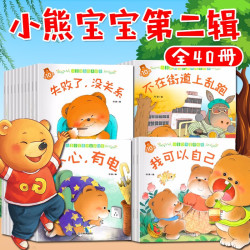 《小熊宝宝绘本系列》（套装共40册）