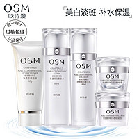 抖音超值购：OSM 欧诗漫 美白淡斑水乳霜套装补水保湿改善暗沉提亮肤色锁水滋润正品