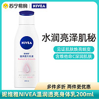 NIVEA 妮维雅 VC大白瓶美净白身体乳200ml 保湿补水润肤乳 清爽晒后修复提亮肤色