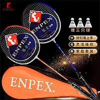 ENPEX 乐士 羽毛球拍休闲娱乐初学者对拍颜色随机 附3只装羽毛