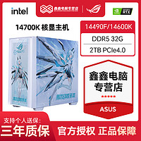 ASUS 华硕 i7 14700K/14600K/32G DDR5/2T电脑主机核显剪辑建模渲染高配