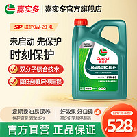 Castrol 嘉实多 全新磁护0W20全合成API SP发动机机油4L装国6b颗粒捕捉器