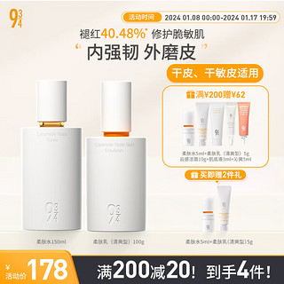 934 磨皮水乳护肤套装男女适用爽肤水新年礼物柔肤水150ml+清爽乳100g