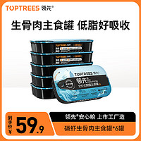 Toptrees 领先 南极磷虾生骨肉主食猫罐头85g*6罐营养湿粮