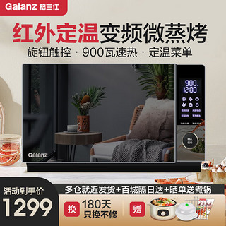 Galanz 格兰仕 微波红外定温加热 900瓦速热 变频微波炉 光波炉 烤箱一体机 家用平板 23L大容量 旋钮触控操作 YeN3LV