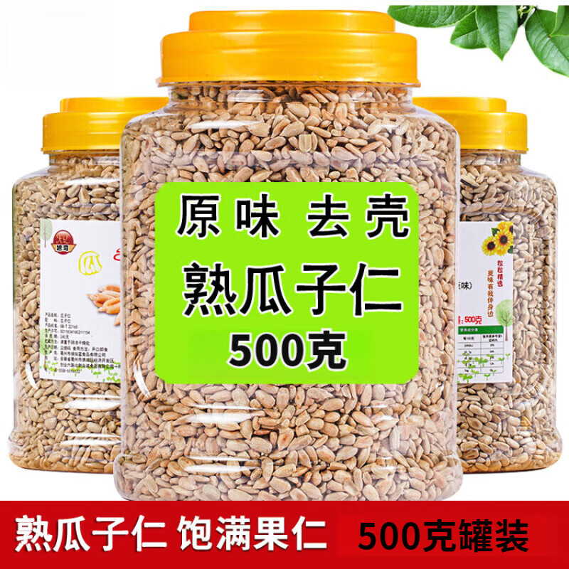 旭奇瓜子仁原味去壳即食烘焙熟葵花籽仁干果坚果炒货年货休闲零食 熟瓜子仁袋装500g*1袋