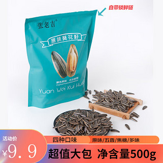 张老吉 五香瓜子500g/袋