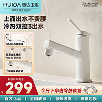 惠达(HUIDA)面盆抽拉水龙头冷热水龙头台盆浴室卫生间洗脸盆水池龙头台盆通用 三出水抽拉带上喷-BC1哑白
